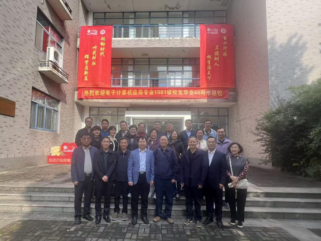 学院举办电子计算机应用专业81...